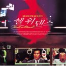 쉘위댄스 이미지