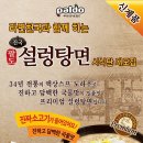 [이벤트] 신제품 팔도 진국설렁탕면 체험단 모집(9/7~9/17) 이미지