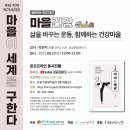 [질문하는학교] 우리 지역 작가시리즈: 마을이 세계를 구한다 이미지