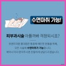 센스피부과의원 이미지