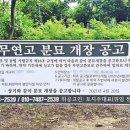 연합장묘개발 - 3757 | 연합장묘개발