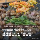 중앙동 민속공원로 | [ 안산 중앙역 맛집 ] 중앙동 가성비 좋은 삼겹살 맛집 중앙돈 한근세트 후기
