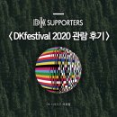 디자인코리아페스티벌 무사히 개최! 19일 이루어진 개막식과 시상식 현장