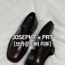 [조셉트] Prt 세미 스퀘어 브라운 더비 구매 후기 (feat. 사이즈 팁)