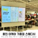 이케아기흥점 푸드마켓 베이커리 | 이케아 기흥점 맛집 스웨디시 레스토랑 푸드코트 꿀팁