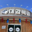 대감복집 이미지