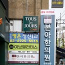 본아한의원 | 신림한의원에서 자율신경실조증 진단받고 처음 알게 된 것들