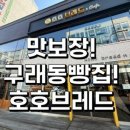 hoho브레드