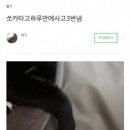 쏘카 하루 만에 강퇴당한 사람. 이미지