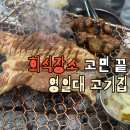 양덕동195 | 영일대맛집 인정.. 고기 퀄리티 다르네요