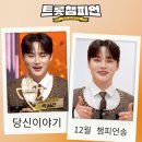 생방송 | 박서진 트롯 챔피언 12월 월간 챔피언송 '당신 이야기' 생방송 녹화 후기