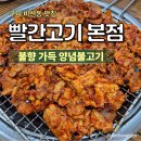 비산로3길-3 | 구미 비산동 맛집 빨간고기 본점 양념불고기 숯불구이 후기