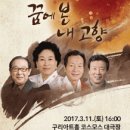 악극<꿈에 본 내 고향> 이미지