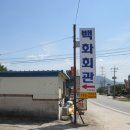 백화여관 이미지