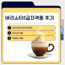 바리스타 2급 자격증 이미지