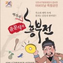 흥부전 이미지