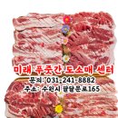 미래마트정육점