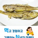 낙지촌 | 국내산 목포 참조기 목포낙지촌 조기구이 굽는법 택배후기