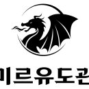 미르유도체육관 이미지