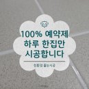 가음정더샵센트럴파크2단지 | 창원 가음정 더샵센트럴파크 3단지 아파트 줄눈시공