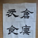 利用然後可以厚生 (이용연후가이후생) 이미지
