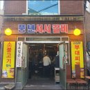 풍년식당 | [내돈내산] 서울 서초동 풍년서서갈비 소불고기정식