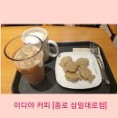 이디야 종로삼일대로점