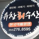 유창수산 이미지