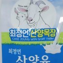 최정언산양목장 이미지