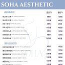 소하에스테틱 나주혁신점