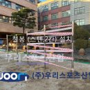한빛누리중학교 | 동두천한빛누리중학교 - 철봉 (스텐,2칸) 설치