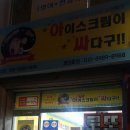 아이스크림할인&복권 네이버블로그