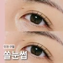 719 | 구월동속눈썹 쏠눈썹 마스카라연장으로 가닥속눈썹 메이크업 완성