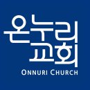 온누리교회 이미지