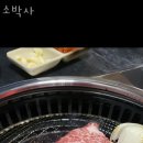 소박사갈비