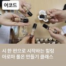 시낭송 | 초록우산도서관 문화프로그램 추천｜시 낭송 + 아로마 롤온 만들기 출강 후기