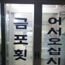 금포횟집 - 거제시 | 금포횟집