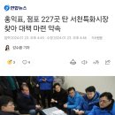 홍익표, 점포 227곳 탄 서천특화시장 찾아 대책 마련 약속 이미지