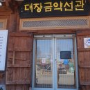 대장금수제맛집 네이버블로그