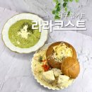 라라코스트 들안길점 대구밀키드 실사용 후기