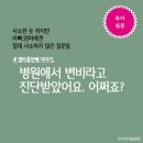 💡 ＜우리아이튼튼 클리닉 : 육아질문＞ "병원에서 변비라고 진단받았어요. 어쩌죠?" 이미지