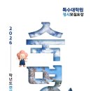 수&목 피아노클래스(수시접수) | 2026학년도 전기 숙명여대 페다고지 대학원 피아노교수학과 모집요강 (25.10.01)