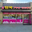 미사금공인중개사사무소 | 하남부동산 미사행복공인중개사사무소 도움 받은 후기