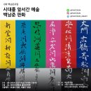 과천시민회관 갤러리마루 | [4월 백남준포럼] 6회 백남준 포럼 - 시대를 앞서간 예술, 백남준 판화, 과천시민회관 갤러리마루