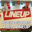 성수크로스핏, 라인업에서 다이어트 운동 시작! (feat. 성수헬스장)