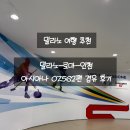 562 | [이탈리아 여행] 밀라노-로마-인천 (아시아나 OZ562편, 90분 경유 후기)