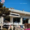 진주 진성면 아이랑갈만한곳 대형카페맛집 코딩하루라운지 야외놀이터 추천