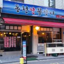동천산꼼장어 네이버블로그