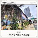아이와 코타키나발루 여행, 1일차 저녁, KK가든 씨푸드 레스토랑 후기