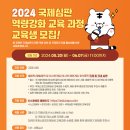 국민체육진흥공단, 2024 국제심판 역량강화 교육 과정 교육생 모집 이미지